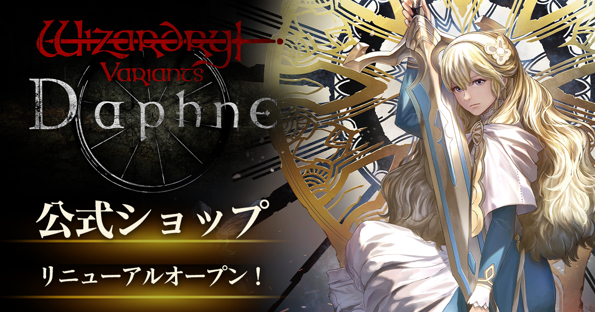 オルグの貴石800個 | Wizardry Variants Daphne 公式ショップ